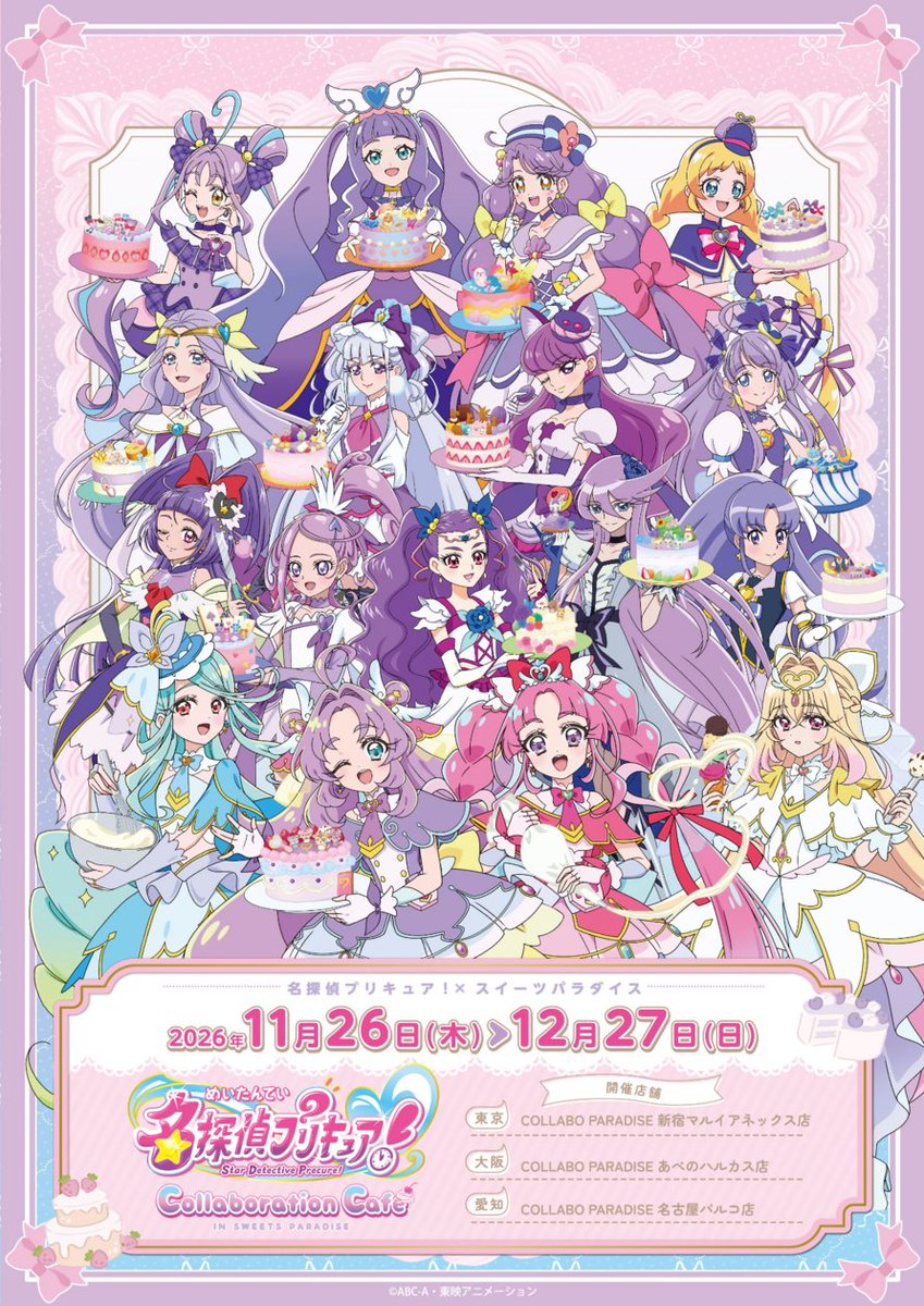 denfaminicogame's tweet photo. 『名探偵プリキュア！』と「スイパラ」のコラボが決定！今回は歴代紫プリキュアも大集合、ミルキィローズもちゃんといる
https://t.co/l1aj1FipAW

別途公開されているイラストでは、キュアアルカナだけでなくアルカナ・シャドウの姿も。11月26日から全国3店舗で開催 https://t.co/V0itPMXLPY