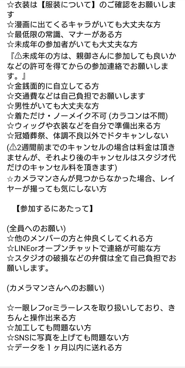 touyahagemuzuki's tweet photo. 〜守って欲しいこと〜
(男性参加はまだ分かりませんが、よろしくお願いします！) https://t.co/gcBS2Lmmfx