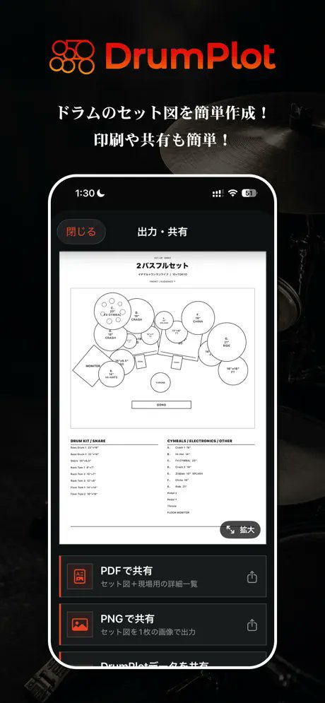 ichimaruplus's tweet photo. iPhoneアプリ「Drum Plot」Ver.1.1.0

ドラムセット図を、もっと伝わりやすく。
「このセット、どう組んでるの？」を一目で共有できるアプリです。

ドラムやシンバル、電子機材、パーカッションなどを自由に配置して、ライブハウスへの事前提出、リハーサルでの共有、サポート現場での機材確認に使えるセット図を作れます。

パーツはドラッグで自由に移動。サイズ・角度・メーカー・モデル・メモも設定でき、真上／正面の表示や高さレイヤーで、複雑なセットも見やすく整理できます。

標準セット、シンプルセット、2バス／大型セット、電子ドラム、同期機材などのテンプレートを収録。完成した図はPDF／PNGに書き出して共有でき、iCloud同期にも対応しています。

さらに、作成したセット図をもとにTシャツデザインも作れます👕 表・裏のレイアウト、文字・ロゴ・カラーを調整して保存・再編集。印刷会社への入稿に使えるA3実寸PDFや透明PNG（350dpi）も書き出せます。

ドラマーのみなさん、ライブ前の機材共有や自分のセット紹介にぜひお試しください！

ダウンロードはこちら👇
https://t.co/cSacgs4IfO

#DrumPlot #ドラム #ドラマー #ドラムセット #バンド #ライブ #リハーサル #機材配置 #音楽活動 #ドラム好き #iPhoneアプリ #アプリ