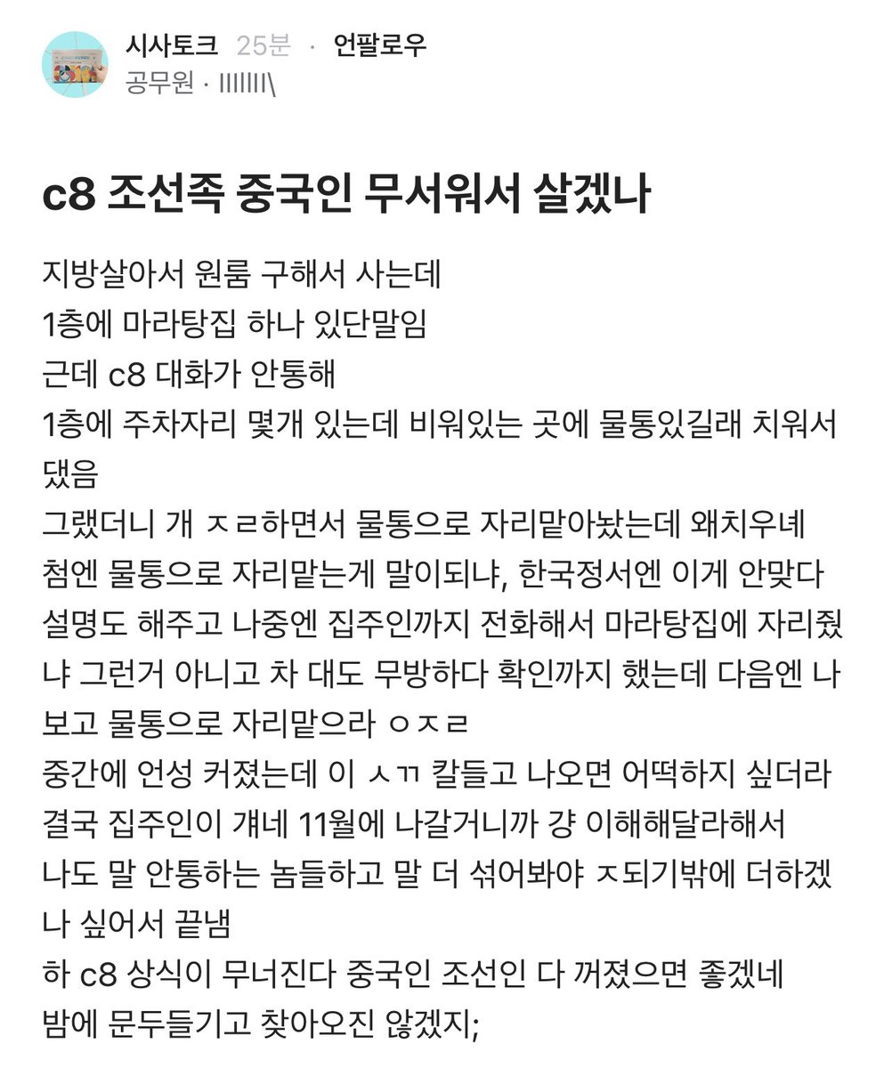GoBooRiWell's tweet photo. 조선족, 짱깨가 칼질할까 무섭다는 자취인

이 새끼들은 진짜 무식한 게 끝이 없음 https://t.co/IOsbqlLiiD