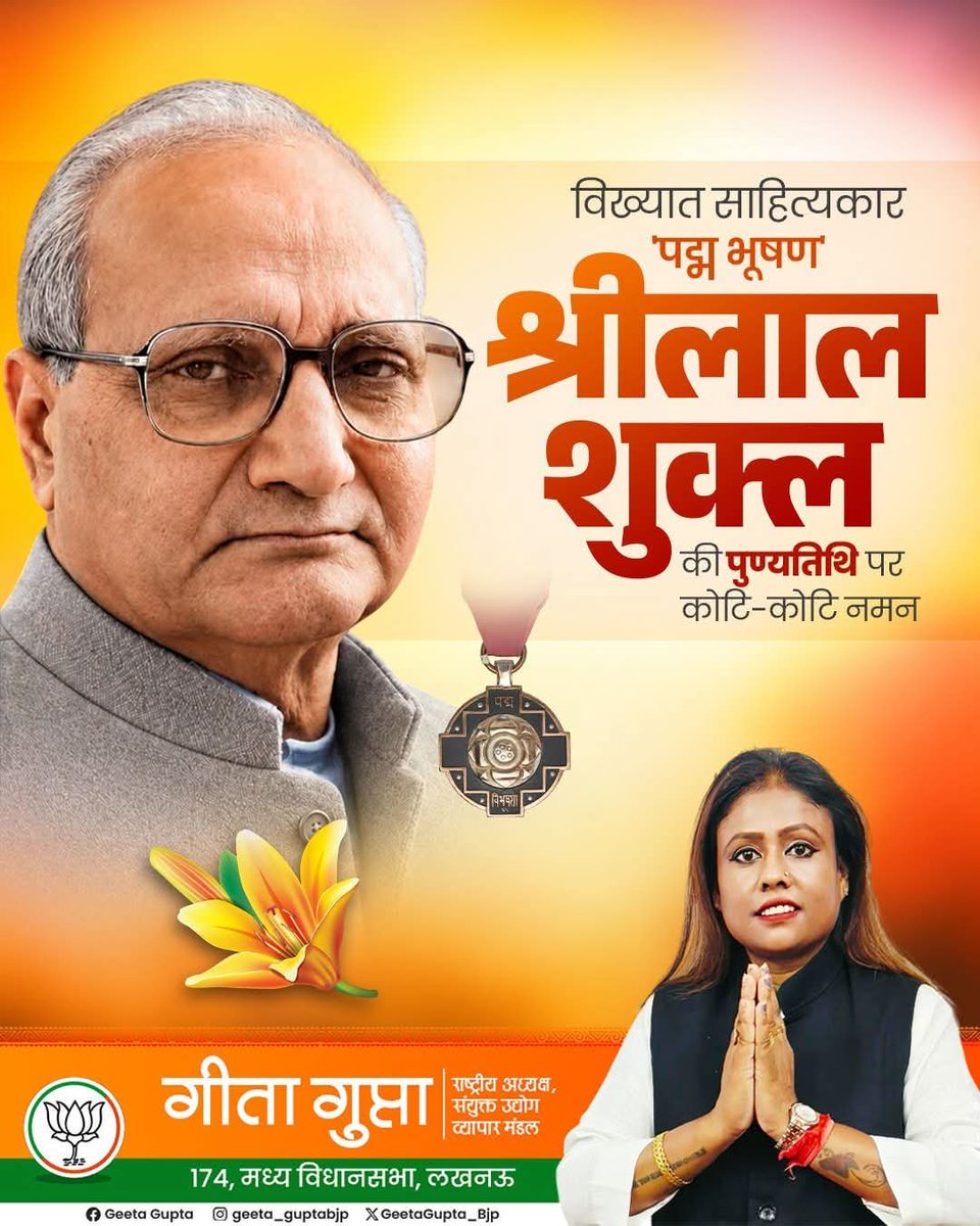 GeetaGupta_BJP's tweet photo. 🙏 पद्म भूषण से सम्मानित प्रख्यात साहित्यकार श्रीलाल शुक्ल जी की पुण्यतिथि पर सादर नमन। समाज की वास्तविकताओं को उजागर करने वाली उनकी लेखनी सदैव प्रेरणास्रोत रहेगी।

#ShrilalShukla #HindiSahitya #GeetaGupta #UPElection2027 https://t.co/as3rZnmLGM