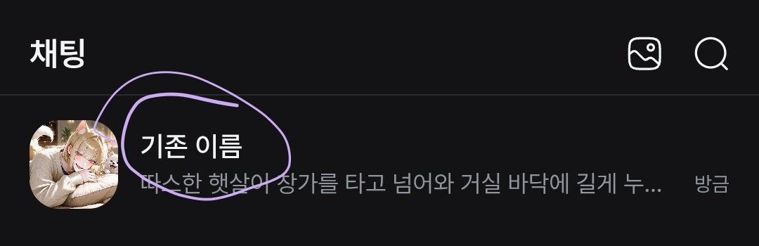 _dr_Arte03's tweet photo. @repinking 

🙇‍♀️

안녕하세요 인턴님. 스토리는 모르겠는데 캐릭터는 이름을 바꿔도 채팅방 목록에서, 대화창에서는 이름이 바뀌지 않아서요!

어플을 두 번 정도 삭제했다가 다시 깔아봤는데 그대로더라구요... 약간 전남친이랑 대화하는 기분이랄까🫣 https://t.co/8xrJDqEodz