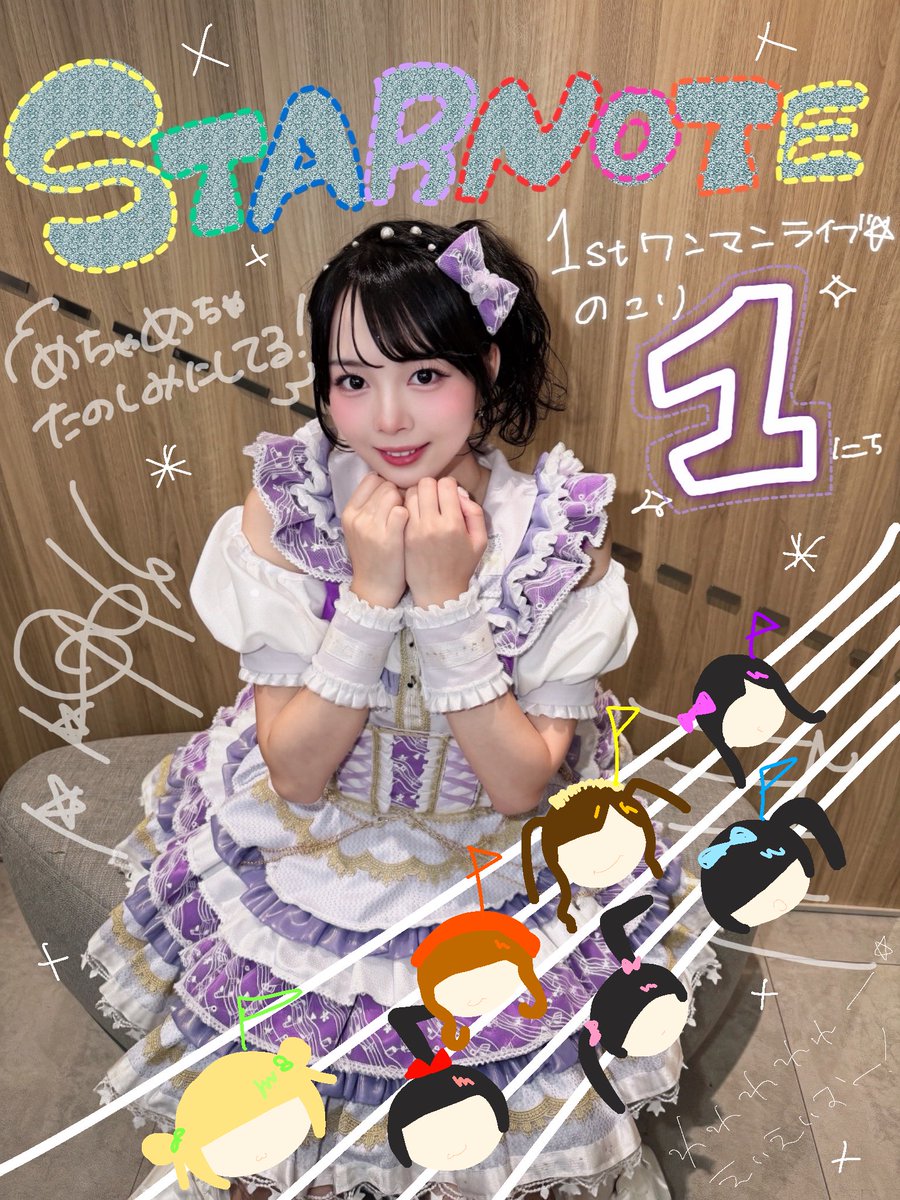 starnote_rina's tweet photo. ワンマンまであと1️⃣日 
ついに明日です
ドキドキしながらも
楽しみでにこにこしてる☺️
待ちに待ってたからね、
デビューして約3ヶ月
ワンマンライブを開催させていただけるって
とってもありがたいこと；꒳；
あーー楽しみだ
準備して早く寝るっ！

▼ ㊗️すたの1st OnemanLiveに行く🏃🏻‍♀️💕
2026.10.29 @白金高輪SELENE B2
https://t.co/wjpwdU4p3F…

⭒ ┈┈┈┈┈┈┈┈┈┈┈┈ ⭒

💜かんなみりな @starnote_rina
🩷花瀬みる @starnote_miru 
🧡播磨かな @starnote_harima 
💙星乃あくあ @starnote_aqua 
💚ましましゅろん @starnote_mashi 
❤️結愛ゆあ @starnote_yua 
💛朝比奈麗桜 @starnote_riosan 

⭒ ┈┈┈┈┈┈┈┈┈┈┈┈ ⭒ 

#STARNOTE #すたの