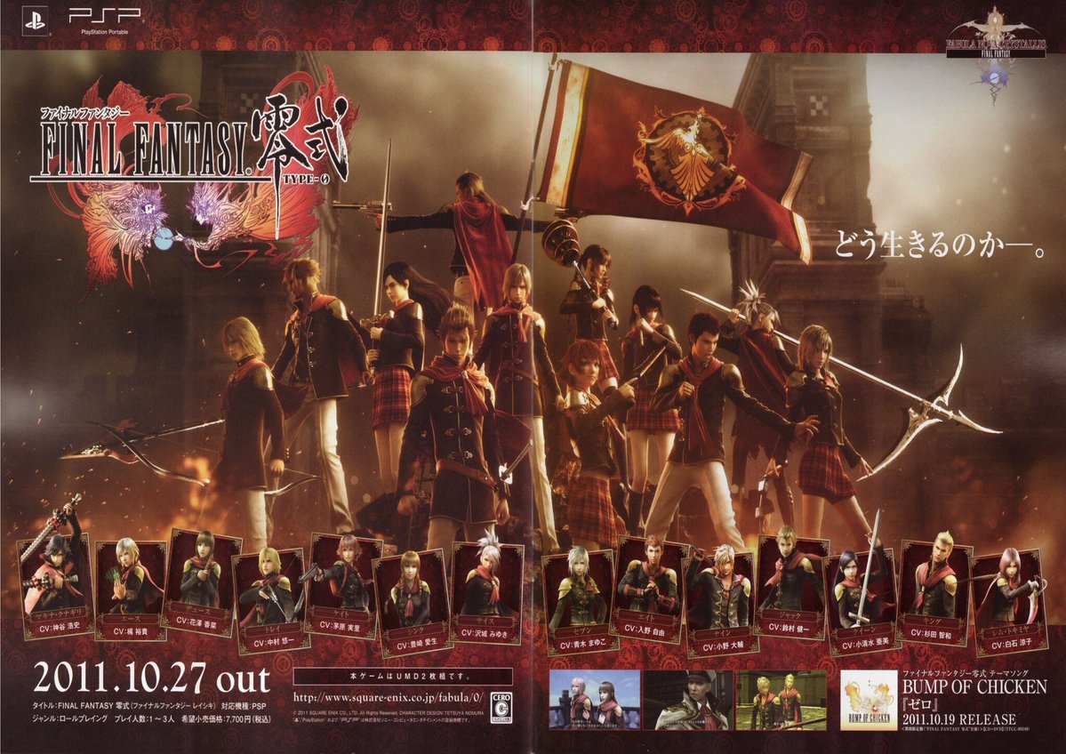 TomoAles's tweet photo. 昨日の2026年10月27日は『ファイナルファンタジー零式』が発売されて15周年だったのでおめでとう🎊🎉
発売から15年経ってもまだ輝いている不朽の名作です!
僕はこのゲームのHDリマスター版を遊ぶ予定です。🎮
#FF零式15th
#FFType0 #FF零式
#FFType0HD #FF零式HD #FF
#PSP #PS4 #XboxOne https://t.co/VIuCyXtBVM