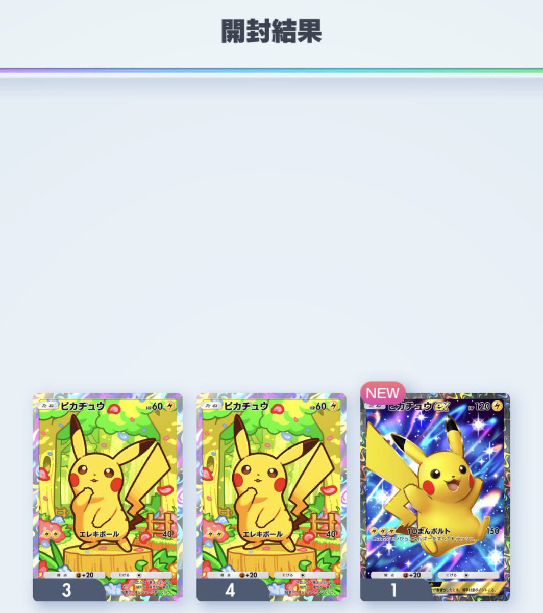x75mo's tweet photo. めっちゃピカチュウ❕💛
これってゴットパックなのかな❔ https://t.co/ZTDS6eq10l