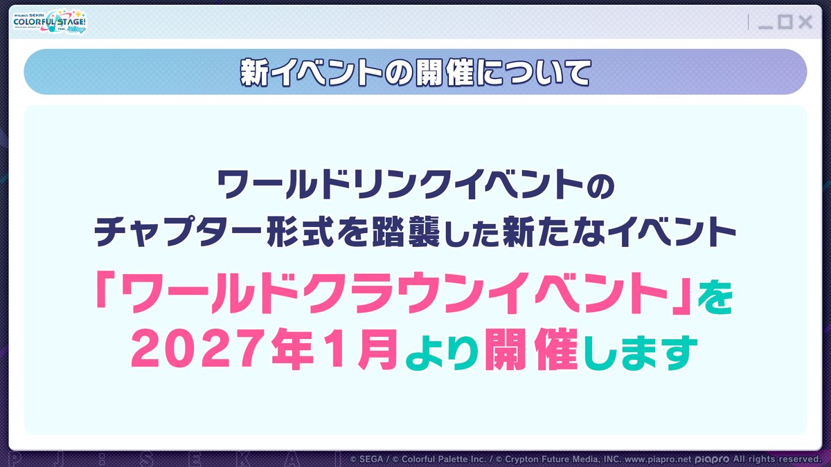pj_sekai's tweet photo. 2027年1月より
新イベント「ワールドクラウンイベント」の開催が決定🎉

チャプター形式で開催✨
2027年はイベントストーリーに加えて、ユニット内での「ペアストーリー」が描かれます🎶

📺番組生配信中：https://t.co/rYeEeUUEAW
#プロセカ放送局 https://t.co/oKOngTzPr1