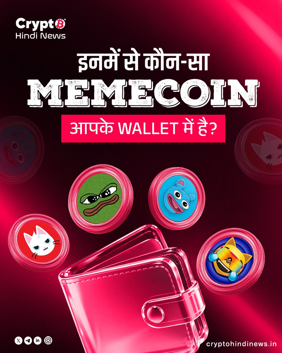 crypto_hi_news's tweet photo. इनमें से कौन-सा Memecoin आपके Wallet में है?✨
• MEW ( $MEW )
• BOOK OF MEME ( $BOME )
• BRETT ( $BRETT )
• MogCoin ( $MOG )
🌐 https://t.co/Vmrk6ozvQM
#CryptoHindiNews #MEW #memecoin #BOME #Crypto #Token #BRETT #TopPick #TopTrending #CryptoCommunity https://t.co/UuPWRXzz8P