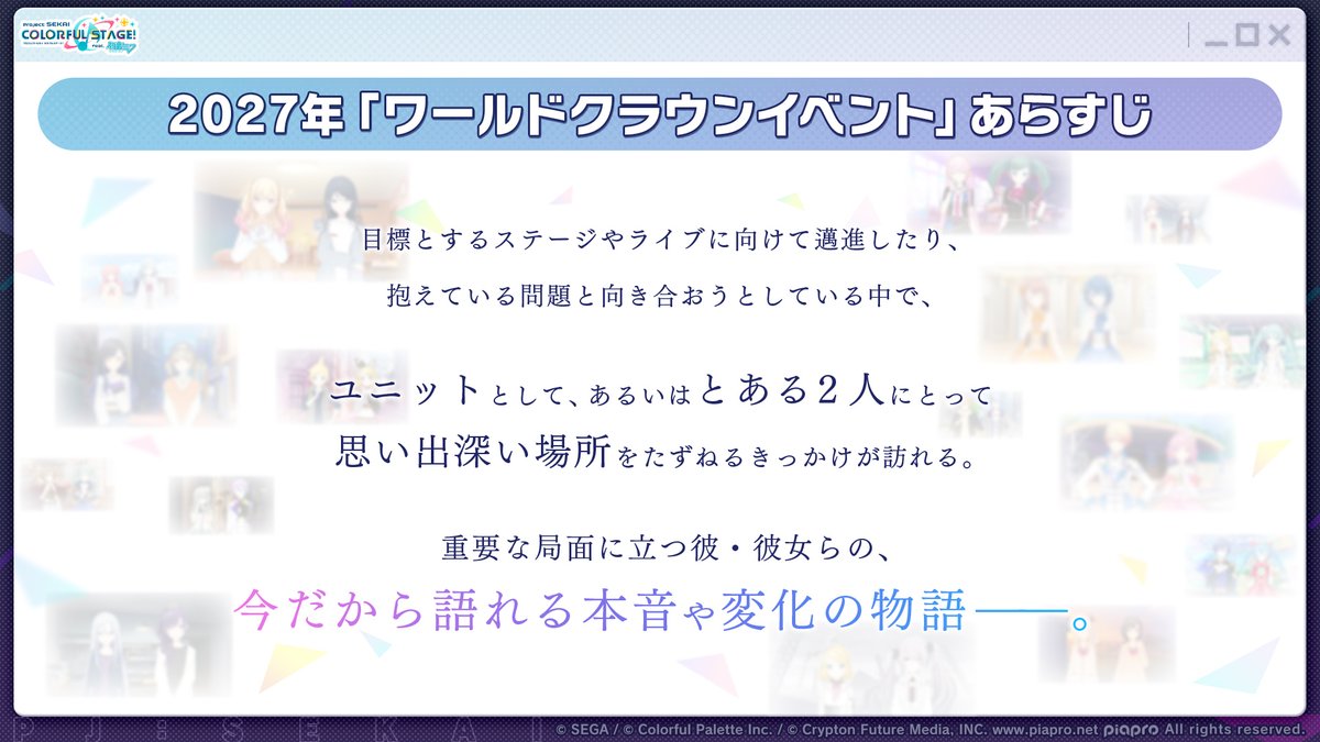 pj_sekai's tweet photo. 2027年開催の「ワールドクラウンイベント」のあらすじはこちら📖

📺番組生配信中：https://t.co/rYeEeUUEAW
#プロセカ放送局 https://t.co/smwj112MHZ