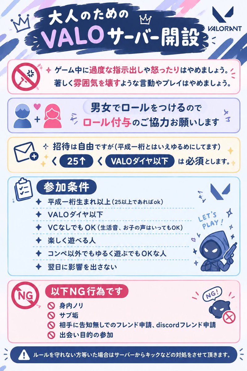 kqnuta's tweet photo. 結構反応良きだったので、
大人のための鯖作りました⎛˶'ᵕ'˶ ⎞！

詳細は下記画像参照。

参加希望は
”リプ”もしくは”DM”でお願いします

 #Valorant女子  #Valorant男子
 #VALORANTフレンド募集 https://t.co/VVYKV1TUkq
