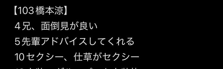 lilnenrh's tweet photo. @meromerochu__3 検索から失礼いたします。もしよろしければ兄とセクシー枠に103橋本涼をお願いできないでしょうか？ https://t.co/zpB1v596Qi