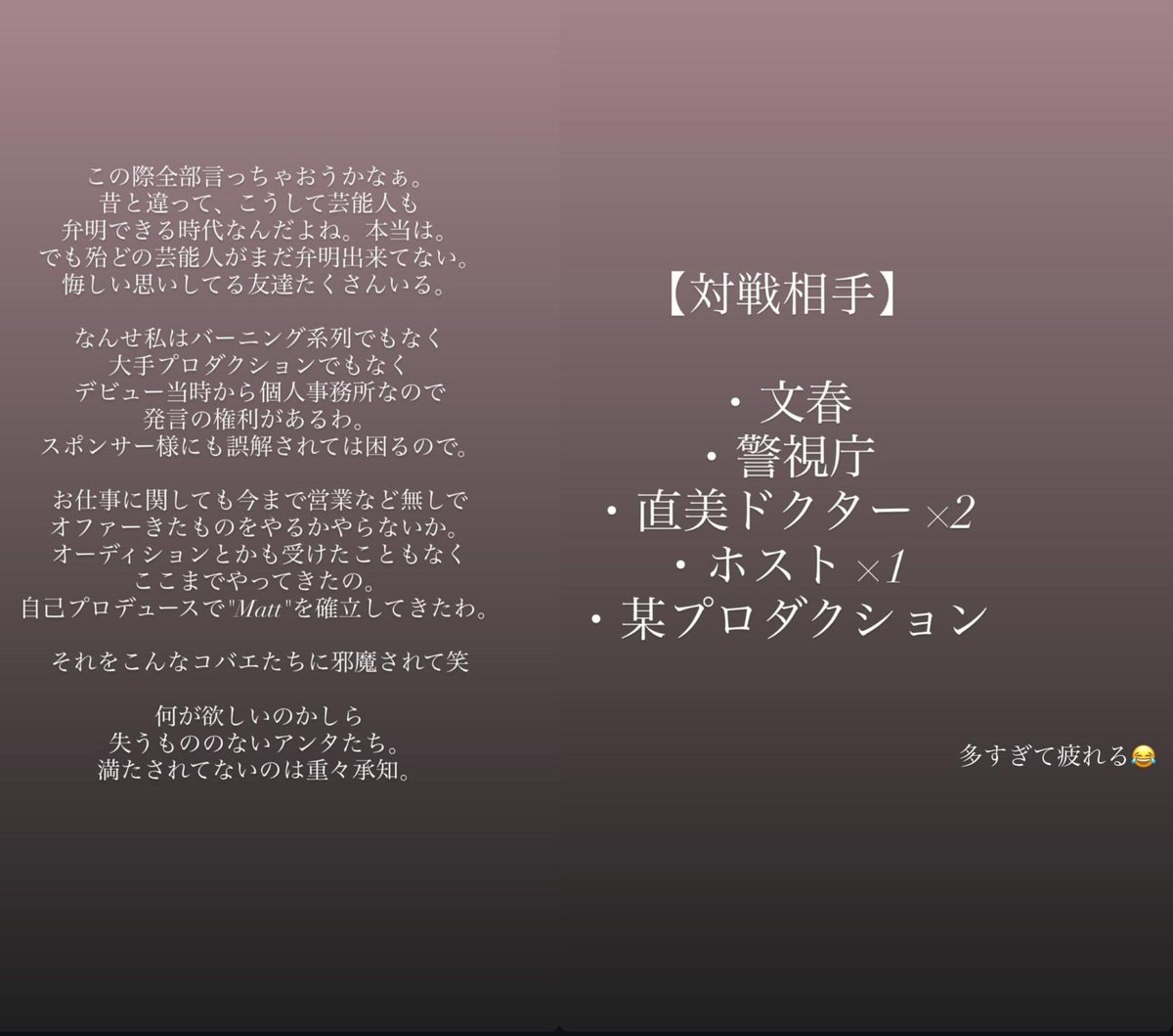 tkzwgrs's tweet photo. 【文春砲】整形男子『Matt』さん、複数男性との不同意性交トラブル

■文春報道
・男性A「西麻布のバーでテキーラを大量に飲まされ、気づいたらベッドで身体を触られていた」
・男性B＆C「不同意性交で被害届を出した」

■Matt氏はインスタで反撃開始
・いずれの男性とも会ったことはあるが、
　不同意性交などしていない
・そもそも全員自分より身体がデカい男で、全員ある恋愛リアリティーショーのオーディションを受けた売名野郎
・1人は売れないホストで、残りの2人は直美（研修後いきなり美容医になった医師）
・3人ともいわく付きのヤバい人物揃い
・昔と違って芸能人もSNSで弁明できる時代なので、スポンサーの誤解を解くためにも戦いたい
（※いずれもMatt氏の主張であり事実は不明）