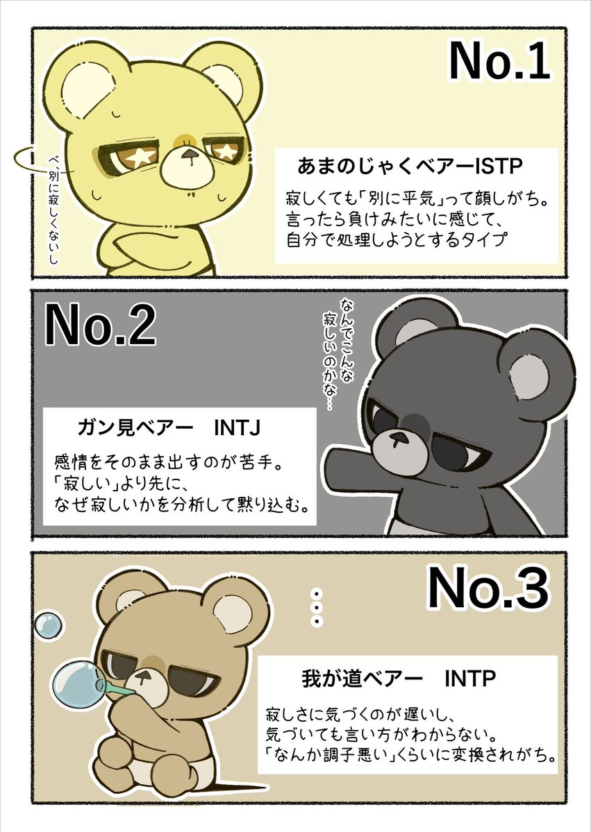 heavybear_37's tweet photo. 『さみしいがいえない』べあランキング

さみしいのに平気なフリをするくま🧸

アプリ→ https://t.co/jqzF6eBWtP https://t.co/8qaasDnNu7