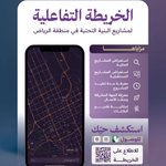 Photo by مركز مشاريع البنية التحتية بمنطقة الرياض RIPC (@RIPC_KSA)