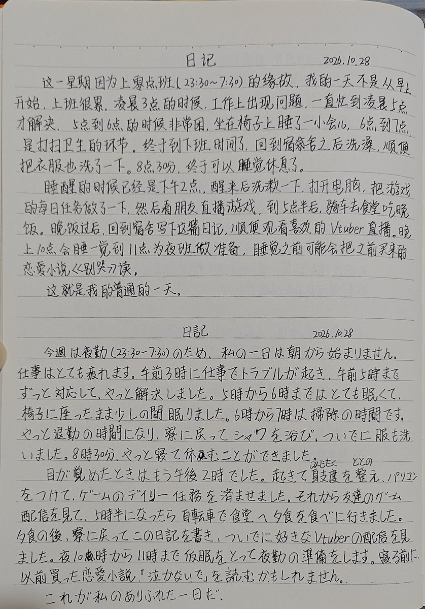 vp55164's tweet photo. これから日本語の学習のため、毎日日記を書きます https://t.co/XdWLJYX51k
