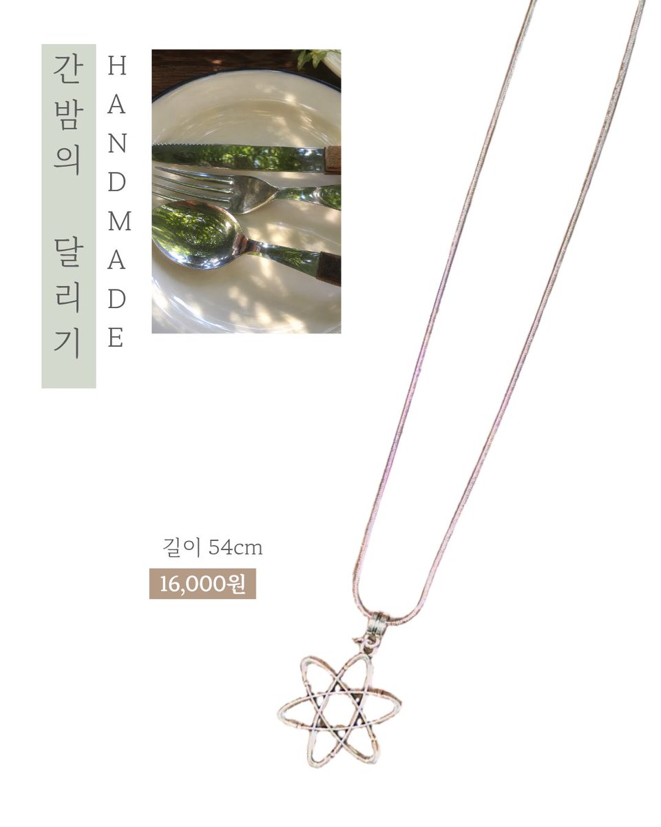yyuck3's tweet photo. #엮_ing
🔖 간밤의 달리기
🧶Handmade 목걸이
☑️ 총장 54cm
*체인으로 길이 조절 가능
☑️ 16,000원 (배송비 4,000원)
*4만원 이상 구매 시 배송비 무료
☑️ 구매 문의 DM

📍판매 리스트는 계속 업로드 됩니다.

 • 핸드메이드 제품으로 도안 당 1개의 제품씩만 판매합니다. https://t.co/xTPUcJaFL6