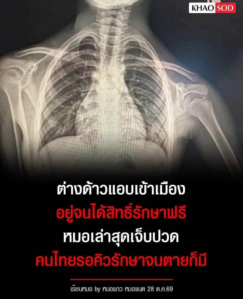 TarotYouuuu's tweet photo. สิ้นหวังแล้วจริงๆ ประเทศกู อยู่ในจุดที่ต่างด้าว สามารถเข้ามารักษาตัวได้ฟรี ในขณะเดียวกัน คนไทยกลับต้องมารอคิวจนตาย รัฐบาลทำงานกันแบบนี้ได้ไง แย่มากจริงๆ !!!!!

#โหนกระแส  #อนุทิน https://t.co/pIXq6PpfcP
