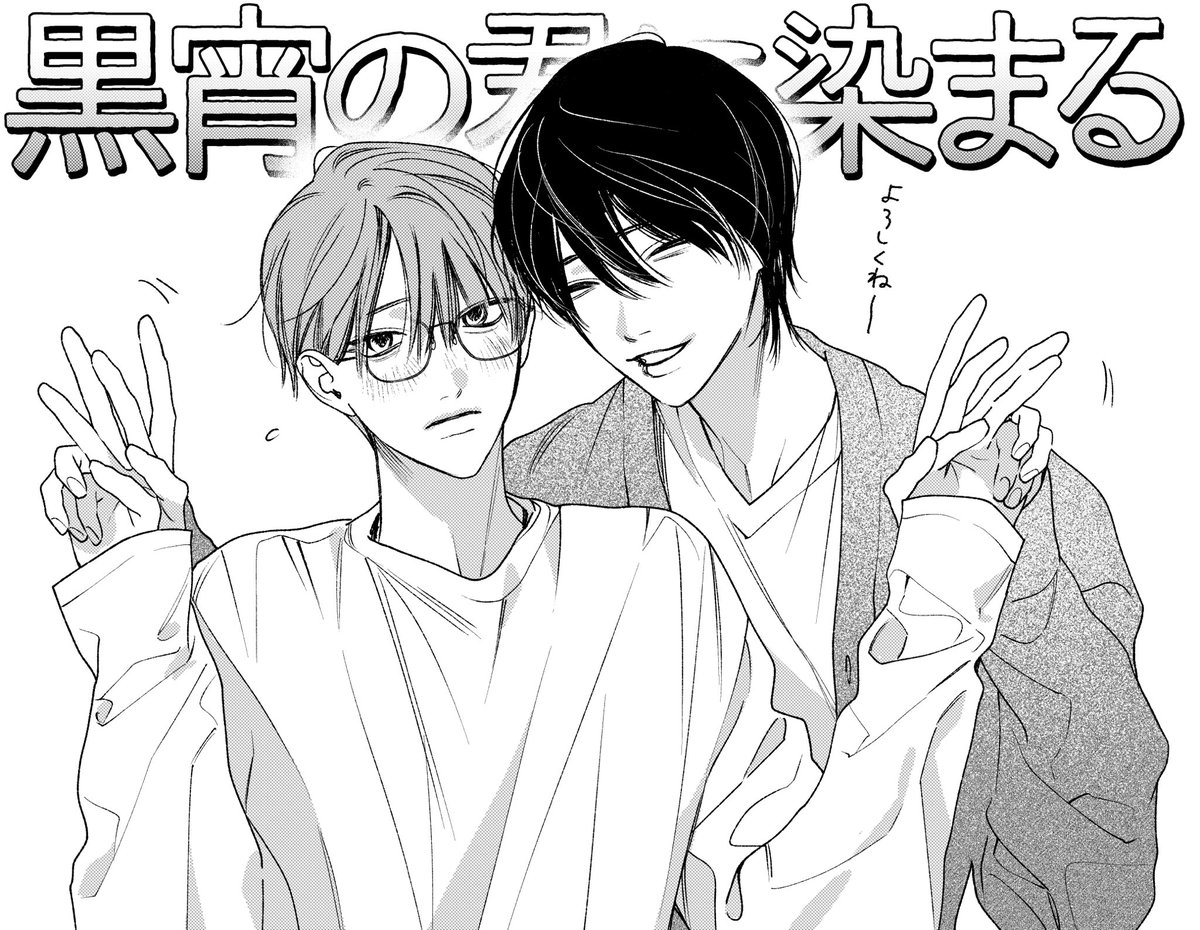 763_12's tweet photo. 黒宵✌🏻
明日配信されますので、私のほうでも明日に試読載せたいと思います⸝⸝ᴖ ̫ᴖ⸝⸝

小ネタも描きたいし、できたらさらに先のストーリーも描きたいなと思っている💭 https://t.co/HbfnEXXX47