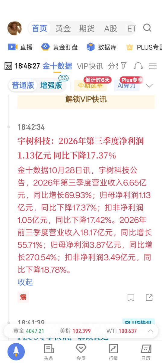 hchuao's tweet photo. 宇树科技是刚发的财报吗？

为什么这一条消息这么爆，却细节没有评论啊😂

明天还能延续今天的涨势吗🤪 https://t.co/CZoKo5niea