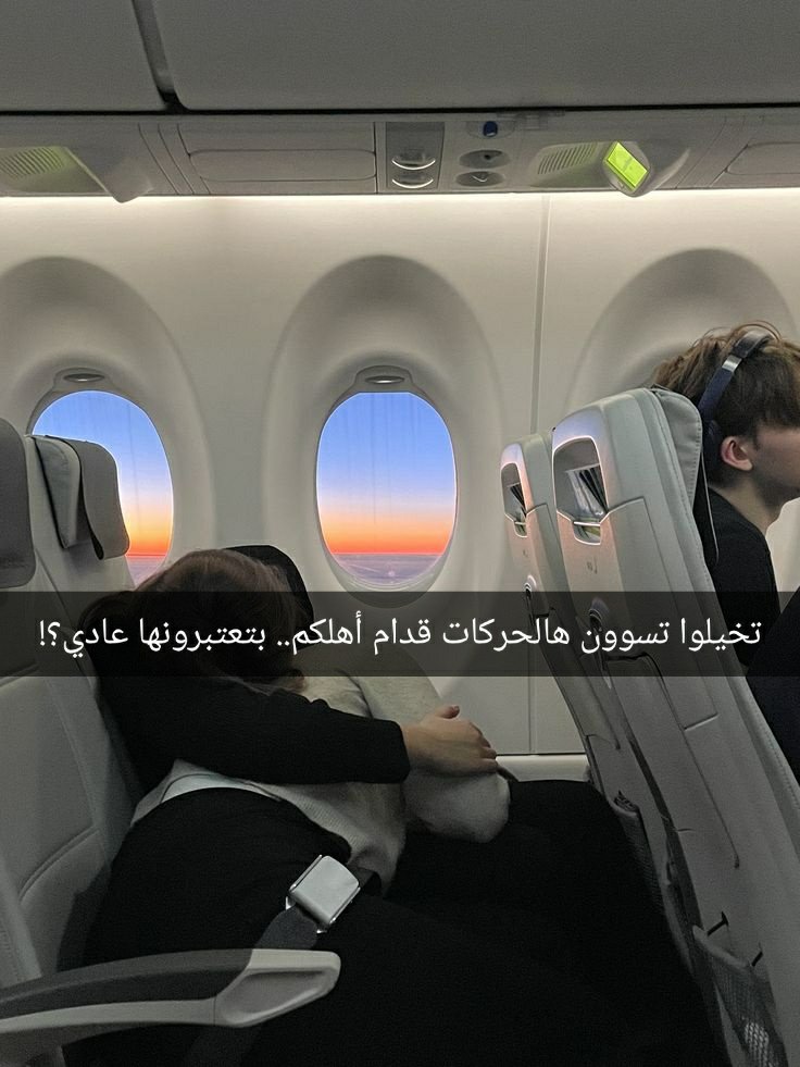100llill's tweet photo. وين احترام الناس الموجوده كان الطيارة غرفة نومكم! https://t.co/gmhPXqE6VK