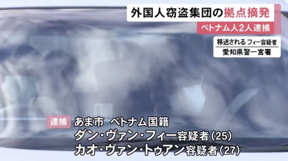 nihonpatriot's tweet photo. 不起訴はやめろよ

外国人窃盗グループのアジトを摘発…空き家に侵入し金品盗もうとした疑い 拠点にいたベトナム国籍の男2人を逮捕 https://t.co/7C5oO6FcXh
