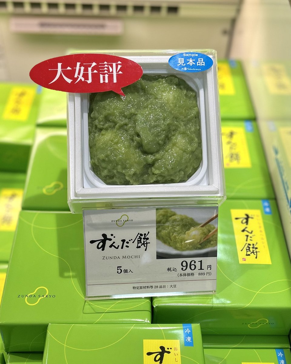 gourmet_nagoya's tweet photo. 大東北展がJR名古屋タカシマヤで11月3日(火・祝)まで開催

ずんだシェイクの『ずんだ茶寮』や、萩の月でお馴染み『菓匠三全』も出店しています https://t.co/EucYapqB9O