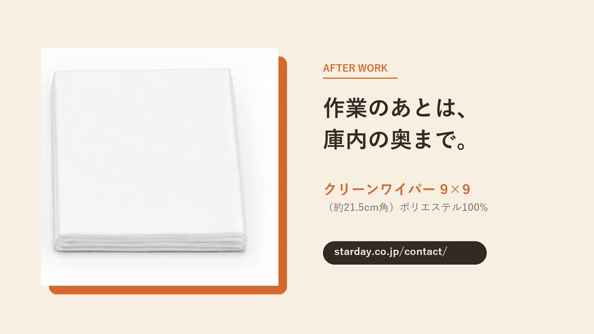 STARDAY95177341's tweet photo. 作業を終えたクリーンベンチの庫内を拭き上げるなら、クリーンワイパー9×9（約21.5cm角）。
大きく広げて使えるので、作業面の奥まで少ない枚数で拭けます。
ポリエステル100%。ご注文・お見積りはお問い合わせからどうぞ。
https://t.co/ZAJJDQJsyI
#クリーンワイパー #クリーンルーム https://t.co/NEUTVsXwbW