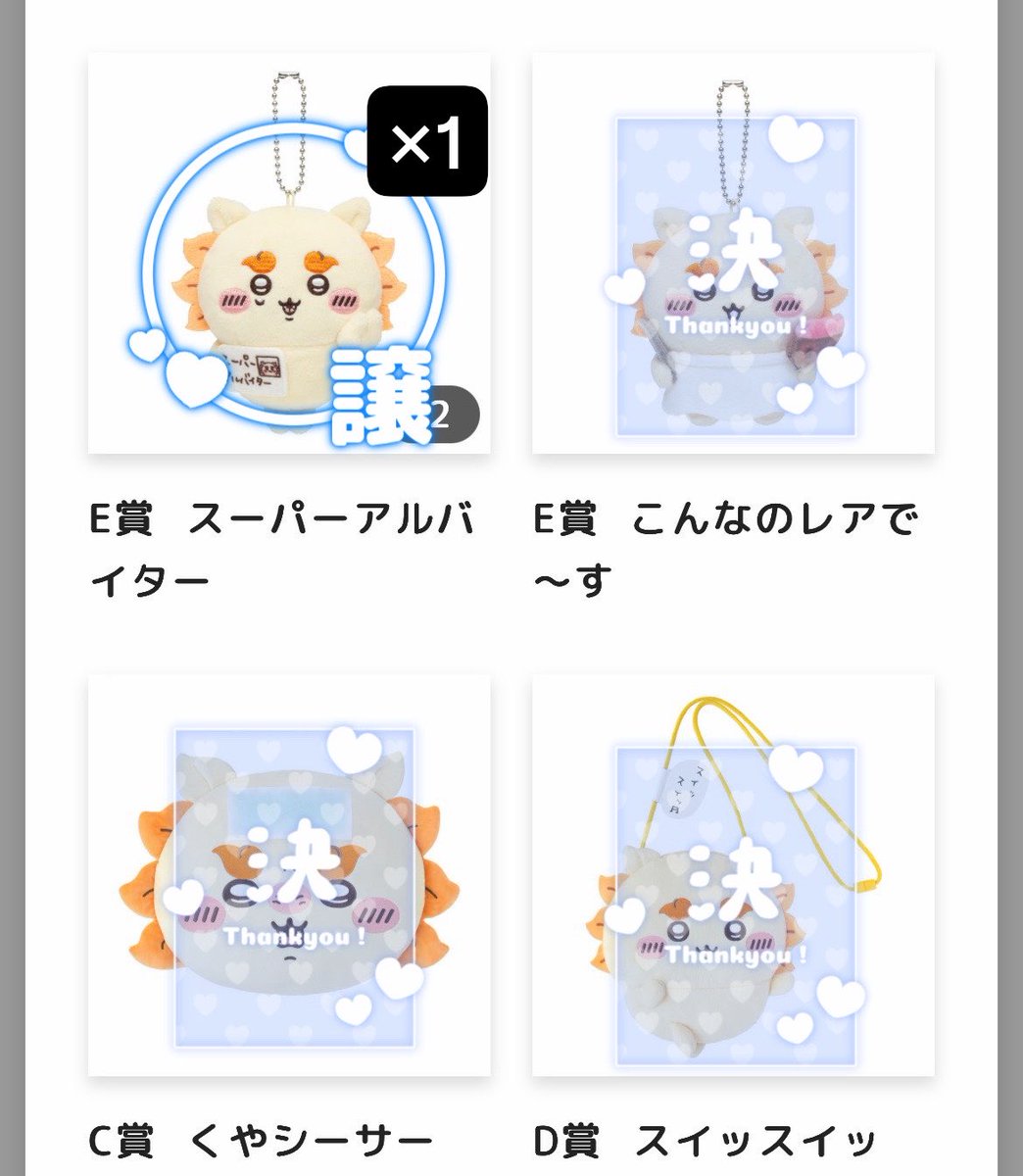 ijij__0530's tweet photo. シーサーだらけくじ 交換

【譲】
E賞：お買い物×3.さたぱんぴん×3.スーパーアルバイター×1  がんばりま～す！！×1計8点

【求】B賞、D賞ラーメン、E賞 交通整理
又はちいかわだらけくじ(異種交換🙆‍♀️)
※B賞、D賞は比率違いで対応◎

郵送希望📮
お気軽にお声掛けください🙇‍♀️
 #ちいかわ交換  #ちいかわ https://t.co/oyOew42o6A