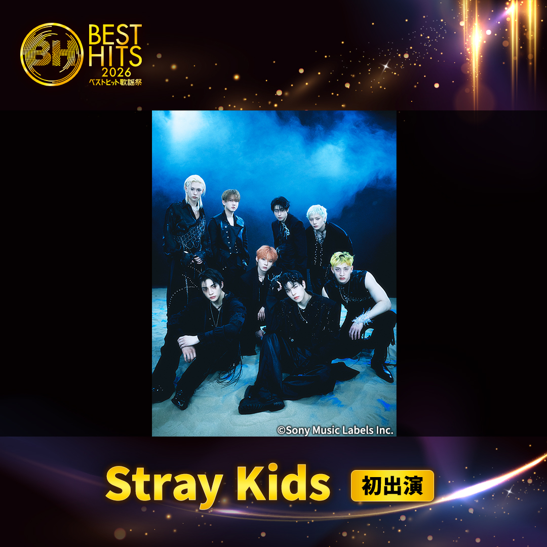 besthitskayosai's tweet photo. ／
11/11(水)よる7時から3時間生放送🕖
　 ベストヒット歌謡祭2026🎤
＼

　✉出演アーティスト発表✉

　　　　📺初出演📺
　　　 　 Stray Kids

全米チャートで史上初・9作品連続初登場1位！
今年、日本のテレビ初出演📺

#ベストヒット歌謡祭 #StrayKids #スキズ
@Stray_Kids_JP https://t.co/KSdhNgxXfe