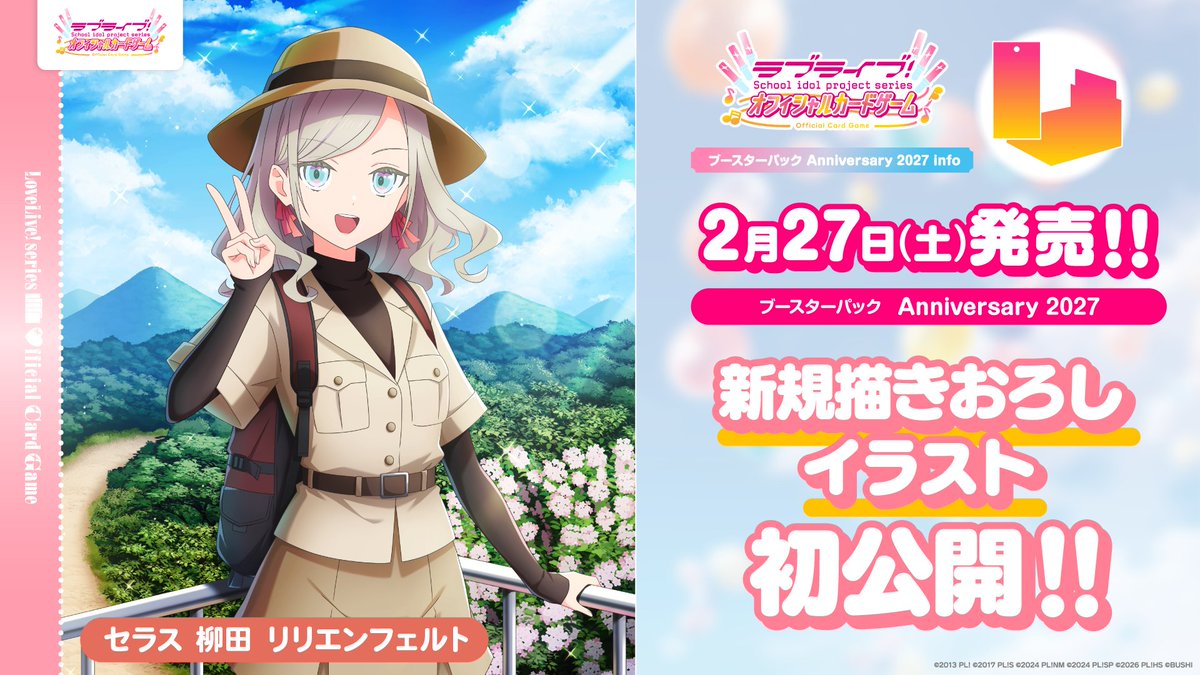 LL_cardgame's tweet photo. ＼🎈🍁ブシロードTCG戦略発表会2026 秋🍁🎈／

2月27日(土)発売
「ブースターパック Anniversary 2027」

＜SEC・SECE＞として収録する
#蓮ノ空 セラスちゃんの描きおろしイラストを初公開！💖

本商品の＜SEC・SECE＞の描きおろしテーマは「チャレンジ」！

昨年大好評をいただいたイラストの裏側を描いたミニストーリーを今年も公開予定！
ぜひストーリーを想像しながらお待ちください💭

#ラブカ #lovelive #ブシの秋2026