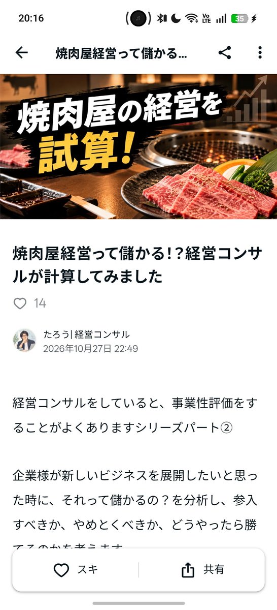 contaro_con's tweet photo. 焼肉屋経営って儲かるの？っていうnoteを昨日書いたんですけど、すごい勢いで伸びていて大変嬉しい。というか怖い。

本業が飲食の方からもいいねされてて、まじでほんとに大丈夫かな。間違ってたら指摘してくださいね。
変なこと書いてたらほんとごめんなさいね。 https://t.co/Mlw8JETG8F