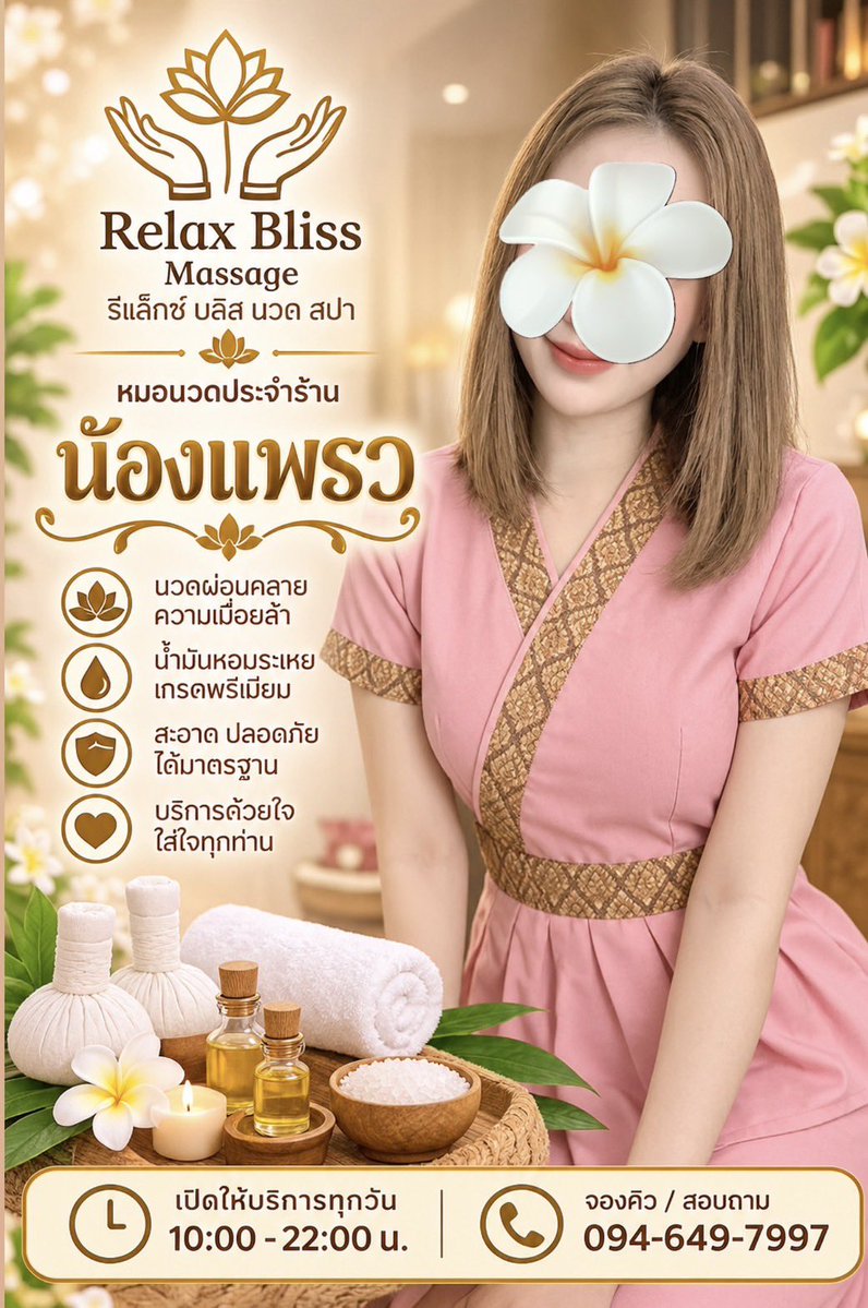 RelaxBliss_2's tweet photo. 📍นวดอโรม่า รีดเส้นผ่อนคลาย 
📍ห้องนวด ห้องอาบน้ำสะอาด ส่วนตัว มีที่จอดรถสะดวก  สนใจทักสอบถามเพิ่มเติม ได้ค่ะ ขอบคุณค่ะ โทร 094-6497997
Line:094-6497997 https://t.co/Dgv8a2uzAH