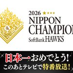 Photo by KBCホークス【公式】 (@kbc_hawks)