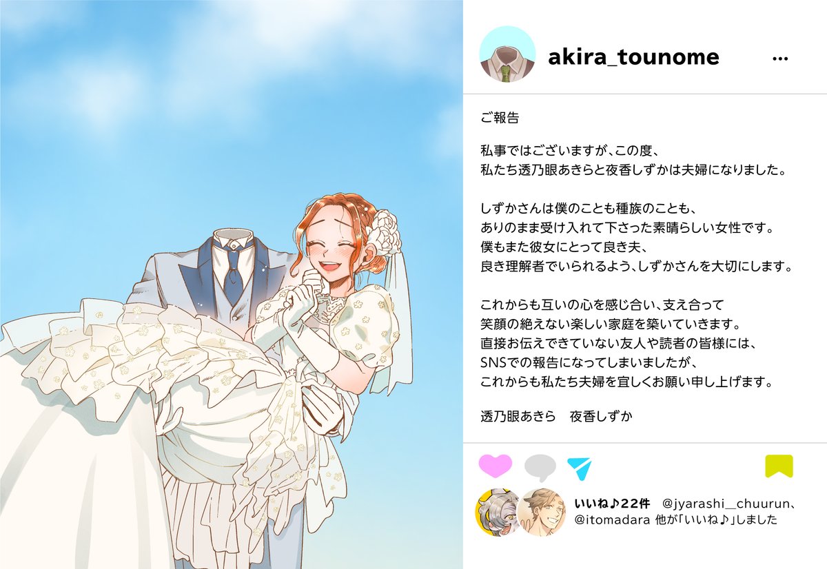 iwatobinekoFTB's tweet photo. 【📢速報】

“そのうち夫婦になるふたり“透乃眼あきら＆夜香しずか、ついに結婚！「支え合って笑顔の絶えない楽しい家庭を」『透明男と人間女』

ツリーの記事内では、写螺子さんからのコメントも読めるようです！👇🧐 https://t.co/dAzU3E55fO