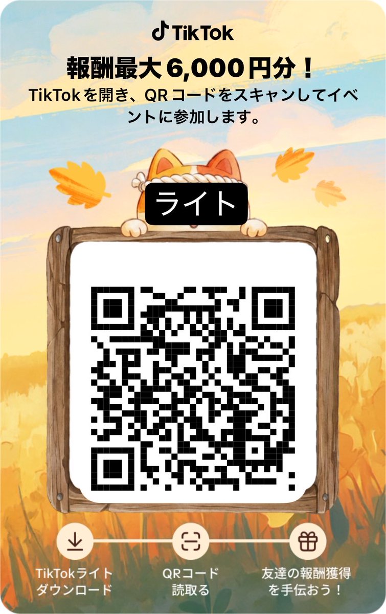 sonokanon0807_2's tweet photo. TikTok lite新規招待キャンペーン
リポスト♻️でリプ欄解放
PR  AD
https://t.co/kqSFiC70RH

コード198156932

今なら招待する人もされる人も即座に1400円ずつもらえる
本家はお互い6000にUP
コード596376457
https://t.co/buajQk4vaZ

まだアプリ入れてない方はリンクから登録して下さい https://t.co/arRGi0tMsg