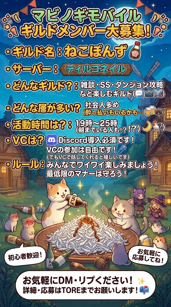 tore_mabimob's tweet photo. ティルコネイル鯖【ねこぽんず】ギルドメンバー再募集中！！

詳細は画像をチェック！

・19~20時頃から遊べる方
・おしゃべり好きな方
優遇します！（多分）

よろしくお願いします！

#マビモバ
#マビノギモバイル 
#ティルコネイル
#ギルドメンバー募集 https://t.co/sSutV6yNbM
