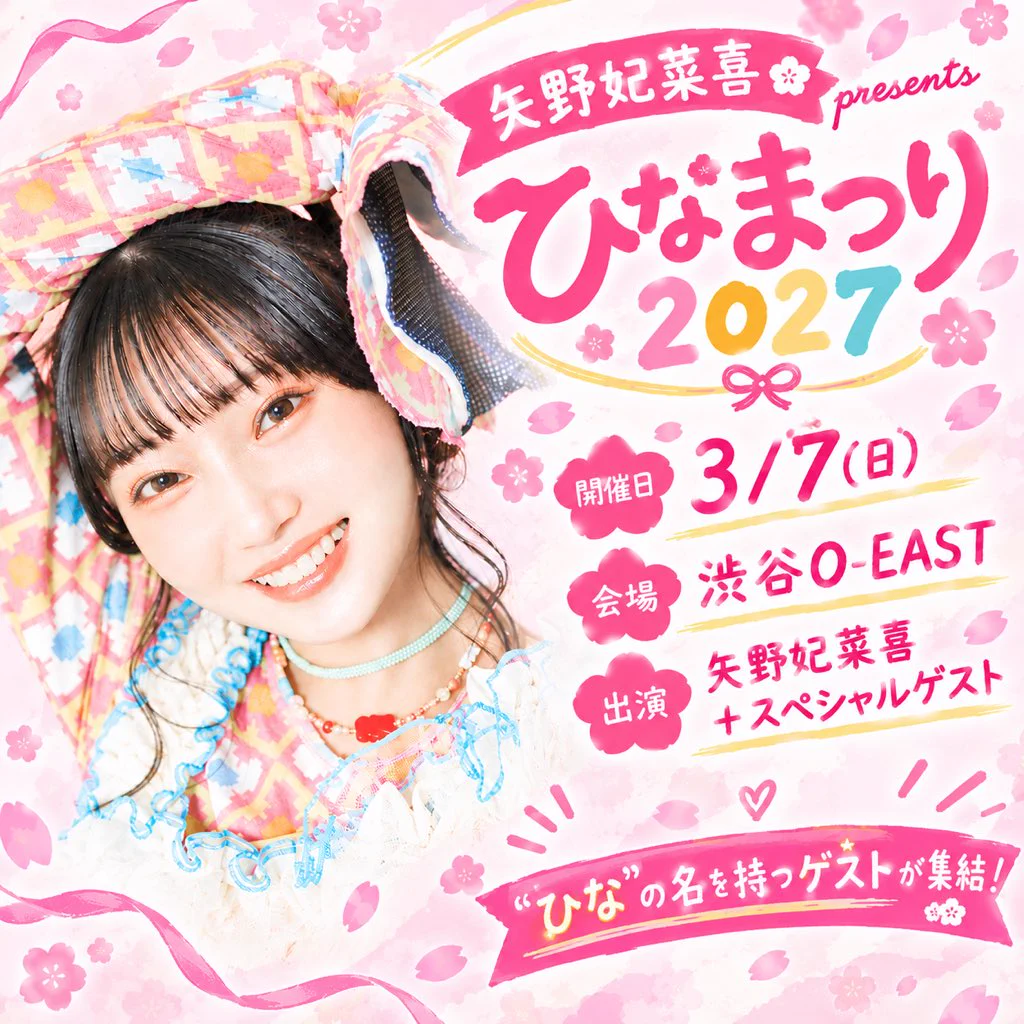矢野妃菜喜(00)