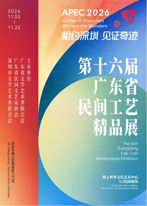 thisisGBA's tweet photo. #Exhibition | 🎨 Two traditional folk #art exhibitions open in #Shenzhen on Nov 3 ahead of #APEC! 

See 150+ Shanhua Award-winning works (ceramics, embroidery, wood carving) at Sea World Culture & Arts Center, plus 70 Guangdong masterpieces featuring #Cantonese embroidery and porcelain painting. Both run through Nov 22, showcasing how tradition meets modern life! ✨

https://t.co/kLRVVCn7A7

#FolkArt #ChineseCraftsmanship #APEC2026
