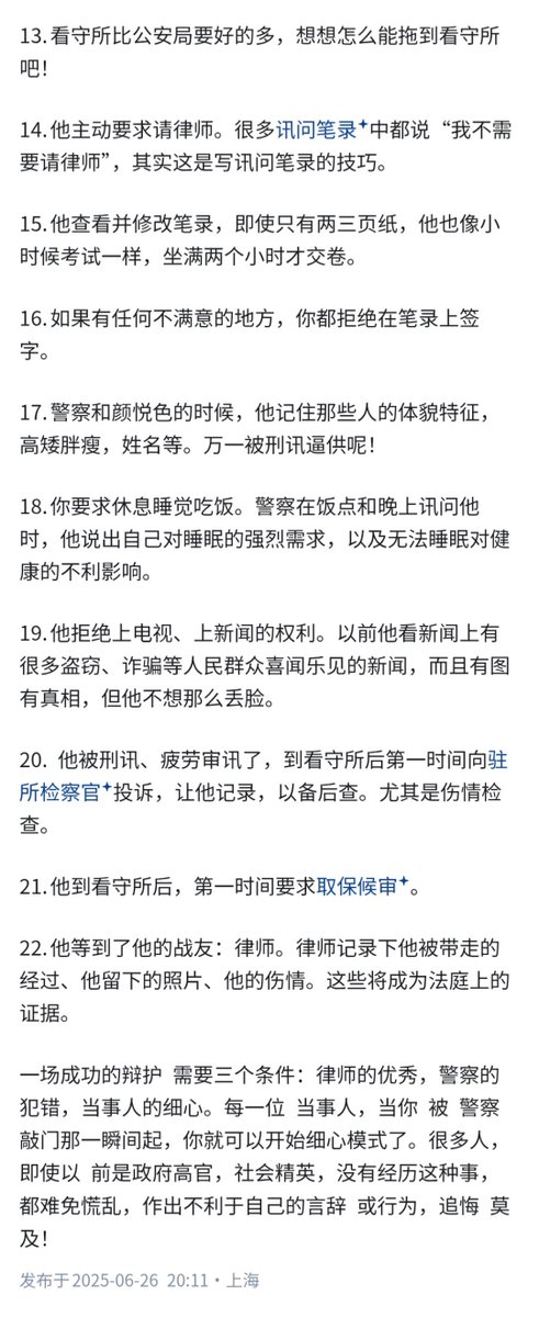 dutyge's tweet photo. 怎么判断真警察，还是假警察？

上海律师经验谈：少受罪22条。 https://t.co/DP8YCkQDIS