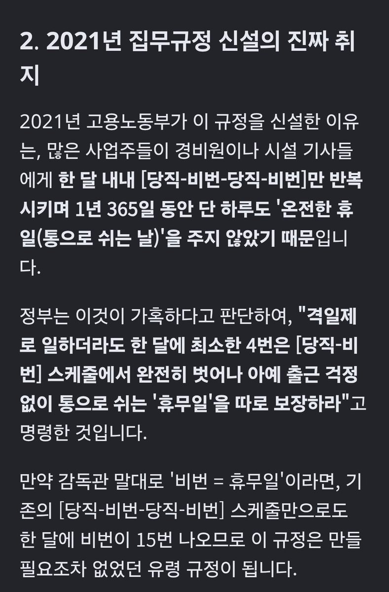 julchang's tweet photo. @Jaemyung_Lee 대통령님!
용역업체의 문제점을 해결해보시죠. 감독관이 노동자를 불편하게하고 있는데, 정부에서 방관을 하고 있네요.
물론, 노동부 장관 김영훈이가 잘했으면, 해결이 되었겠지요. '월4회이상의 휴무가 보장되어야한다.'는 집무규정이 있는데, 실행을 않는 감독관과 방관하는 장관과 대통령! https://t.co/RllJBu7Rg1