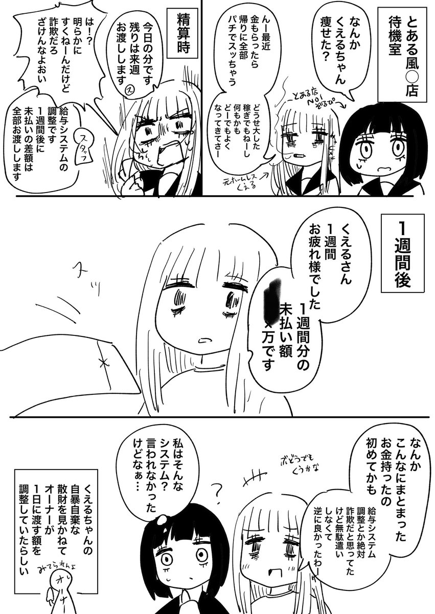 mohumohutikuwa's tweet photo. 給料未払い(？) https://t.co/eRgw5QRxft