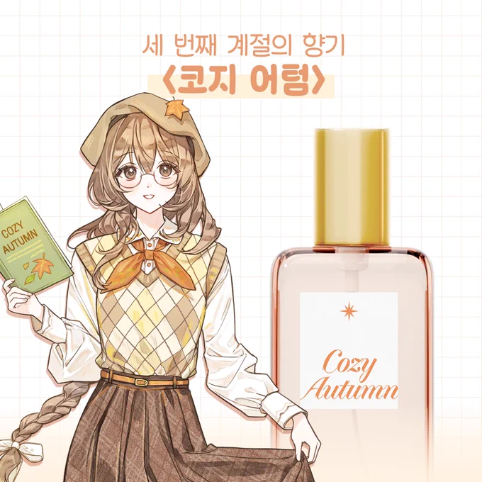 Image from 네임리스 퍼퓸 ⚗️ 향수 커미션 (@Namelessperfume)