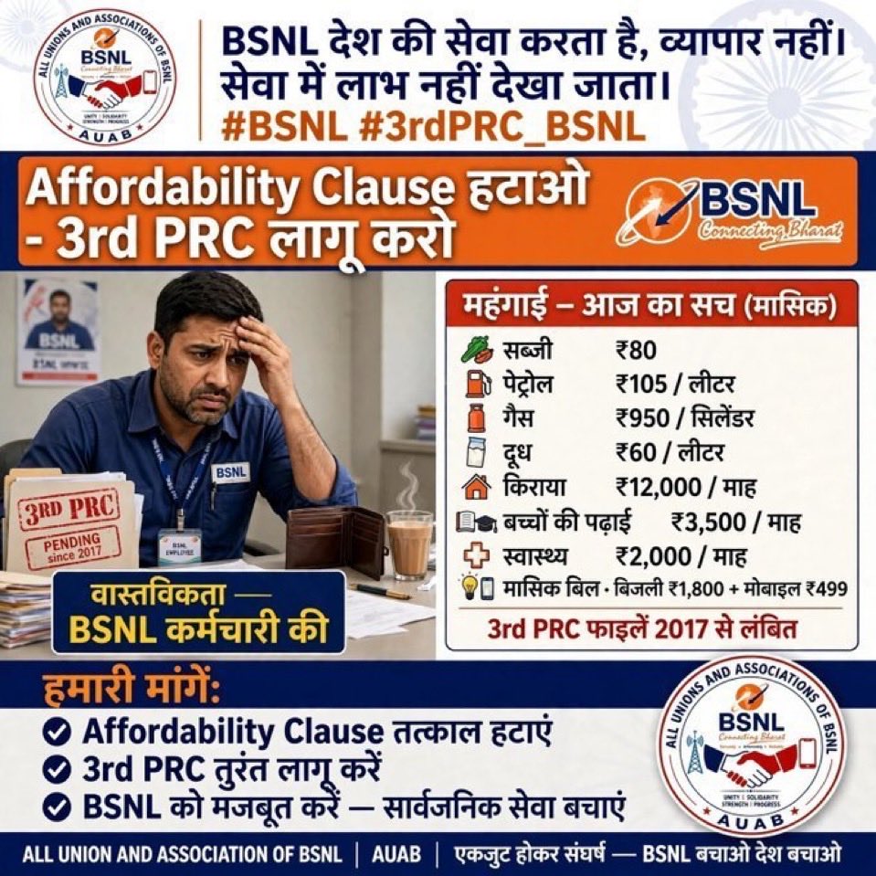sachinsaini3's tweet photo. तीसरा वेतन समझौता हमारा हक है! बीएसएनएल कर्मचारियों ने घाटे से उबारा, 4G लाया, देश सेवा की। अब और अन्याय नहीं! Affordability Clause हटाओ, 3rd PRC लागू करो! #BSNL #3rdPRC #BSNLEU
@JM_Scindia @narendramodi @FinMinIndia @nsitharaman https://t.co/MMmQZUJgfl