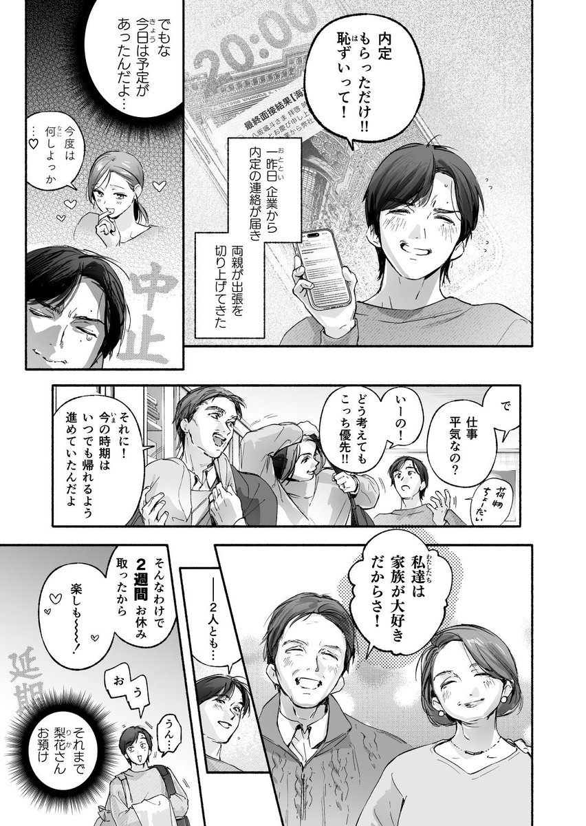 Trop 2 〜内定祝いは人妻のはじめてアナル〜 漫画サンプル