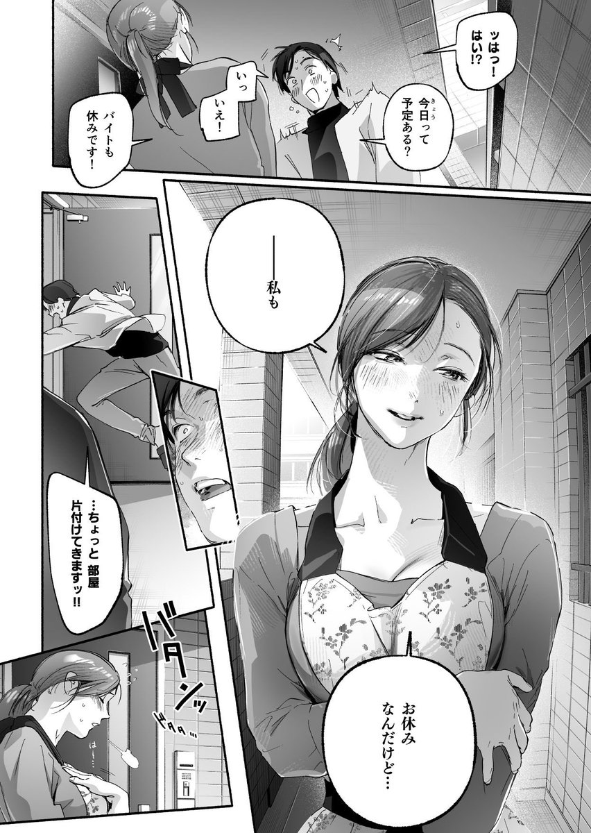 Trop 2 〜内定祝いは人妻のはじめてアナル〜 漫画サンプル1