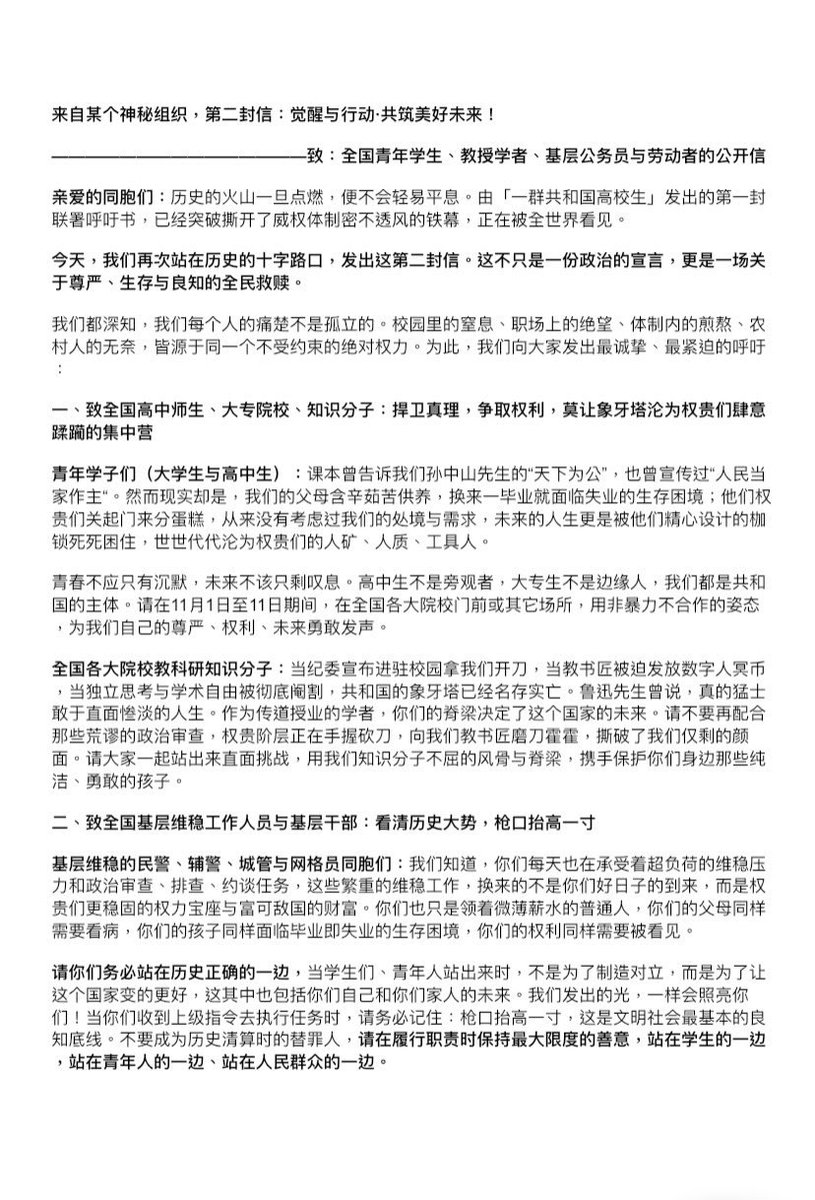 WangDa316158's tweet photo. 第二封信 say no https://t.co/nz6wQYUqlf