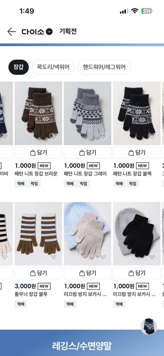 whereismylover1's tweet photo. 다이소 진짜 이갈았나봐
그냥 홀린듯이 
신상보다가 오만원 담았엌ㅋㅋㅋㅋㅋ

니트장갑이 1천원
플리스 후드집업이 5천원
트레이닝바지 5천원
발열내의 5천원
잠옷이 5천원

다들 겨울준비 다이소에서 하자..... https://t.co/4iqDMcgMtI