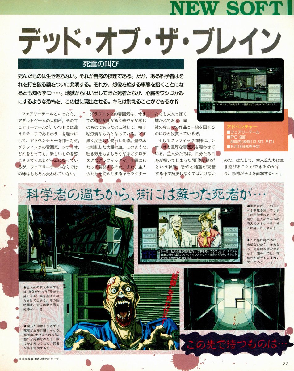 fakkugames's tweet photo. From the PC98 Archives...

Article about Dead of the Brain in LOGiN Magazine (ログイン), 5 June 1992, 10th Anniversary Issue.

Check out the revival of this retro zombie horror adventure game, releasing on October 30!

🛒https://t.co/5Esx4anvvG https://t.co/Zj1MaPFy14