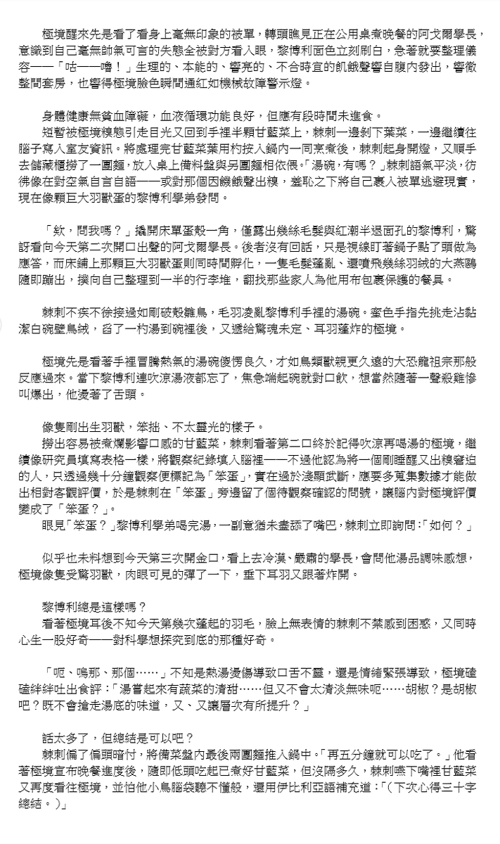 error_potatoGO's tweet photo. 好想吃🐦✴️年下x年上的學弟學長校園恩恩愛愛(?)色色(??)故事
──本來想速耕個無腦肉，就是中途進聖人模式忍不住雕起正劇
但再寫下去，萬聖節那篇會窗掉就.....先停掉這篇🫠

然後放個我覺得很蠢萌可愛的片段以示我確實有寫(????? https://t.co/kkQ9A7pvPW
