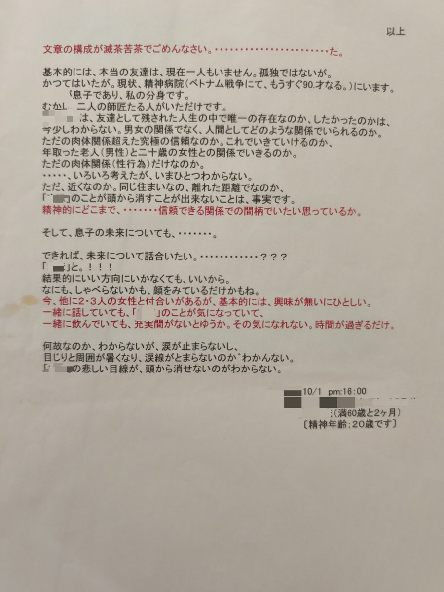 Uleyish's tweet photo. 20歳そこそこの頃、叔母の紹介でバイトしてた和食屋の常連爺から粘着された。

相手は60歳前後。精神異常有りそうな文体でA4びっしりの手紙を渡してきたんだけど、私の過去や友人関係、私との関係性まで、書いてあることがとにかく事実とかけ離れてる。 https://t.co/trT2uJHwcE