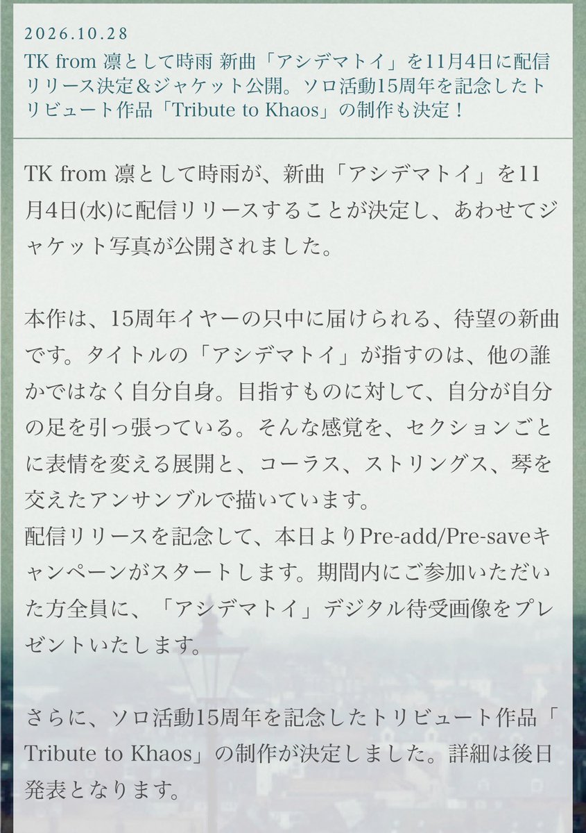 serna_machine's tweet photo. ソロじゃなく凛として時雨のサイトの方にさらっと重要な情報を載せるなァ💢💢 https://t.co/cOBLW7C6G7